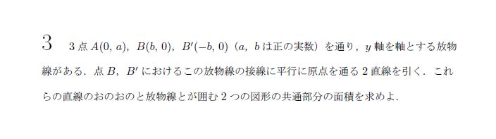 第3問 問題画像