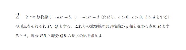 第2問 問題画像