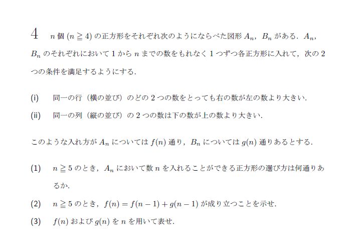 第4問 問題画像