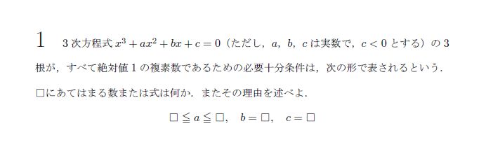第1問 問題画像