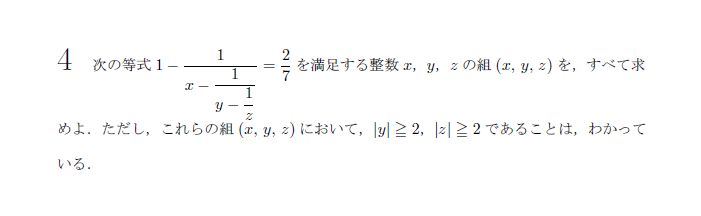 第4問 問題画像