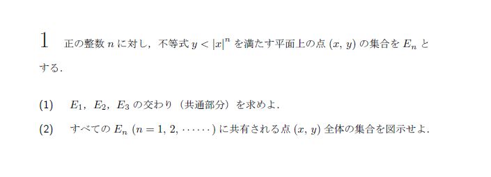 第1問 問題画像