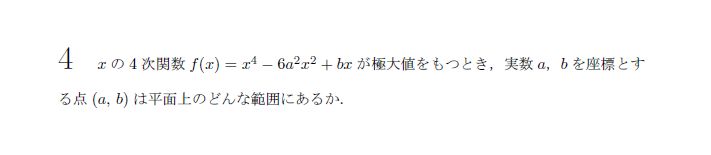 第4問 問題画像