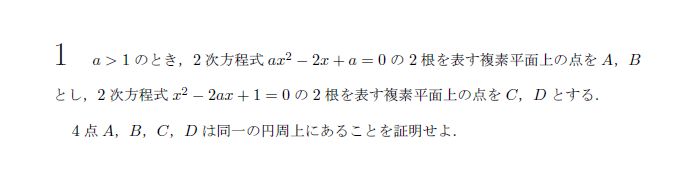 第1問 問題画像