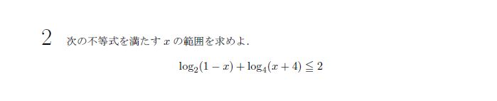 第2問 問題画像