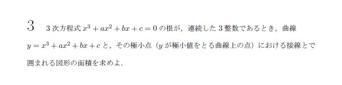 第3問 問題画像