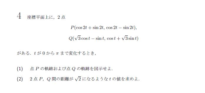 第4問 問題画像