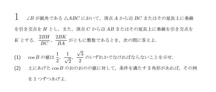 第1問 問題画像