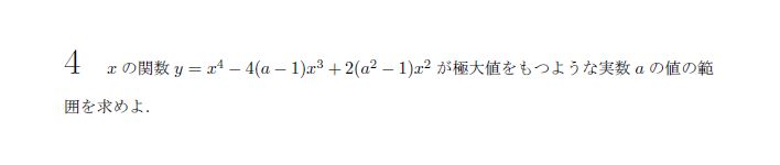 第4問 問題画像