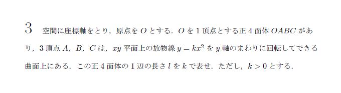 第3問 問題画像