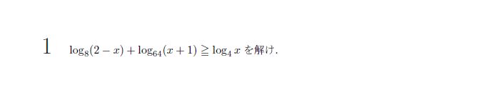 第1問 問題画像