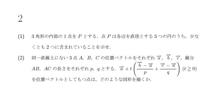 第2問 問題画像