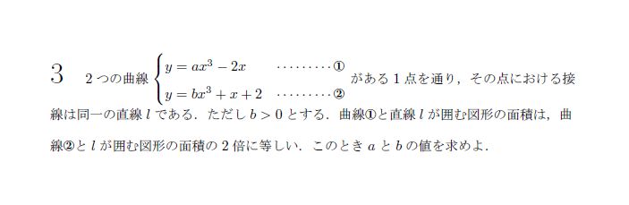 第3問 問題画像