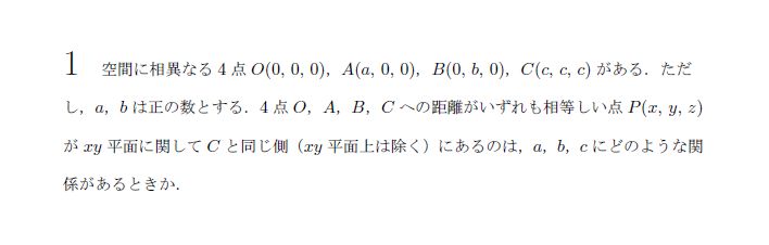 第1問 問題画像