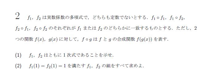 第2問 問題画像