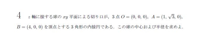 第3問 問題画像