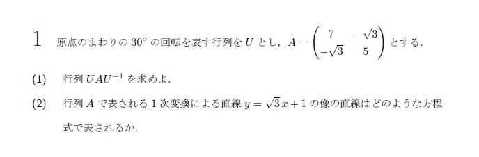 第1問 問題画像