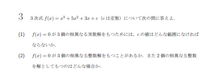 第3問 問題画像