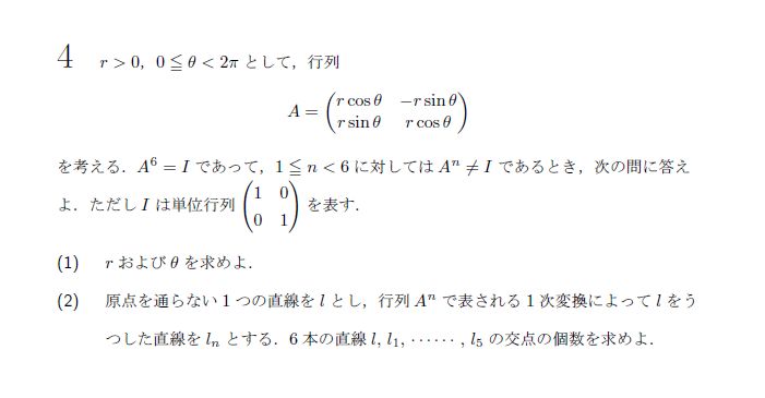 第4問 問題画像