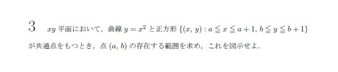 第3問 問題画像