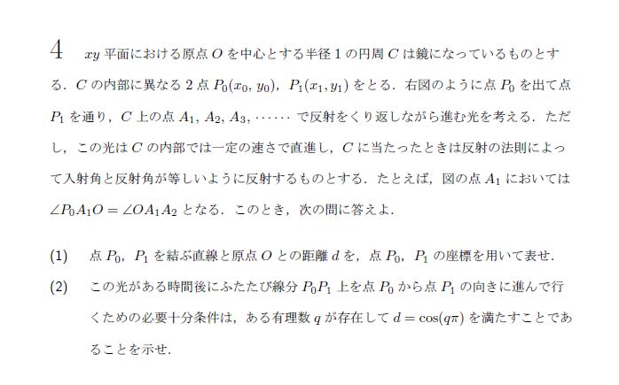 第4問 問題画像
