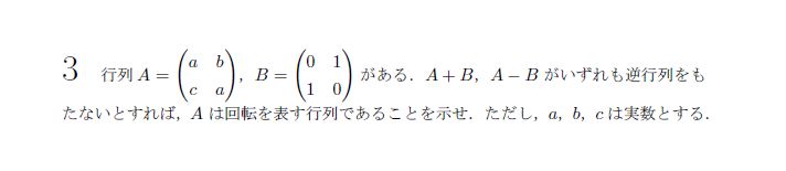 第3問 問題画像
