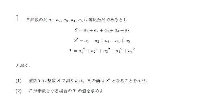 第1問 問題画像