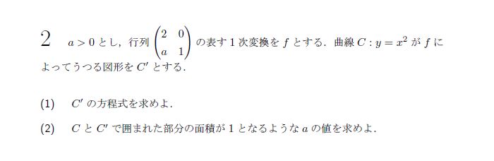 第2問 問題画像