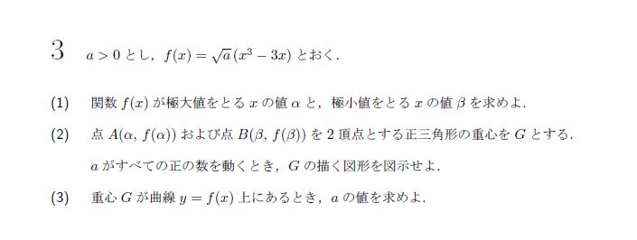 第3問 問題画像