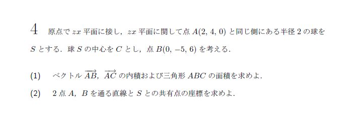 第4問 問題画像