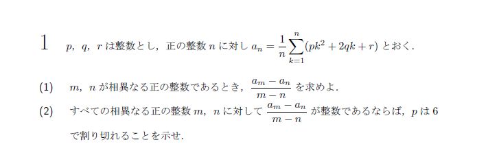 第1問 問題画像