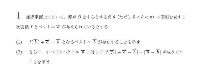 第1問 問題画像