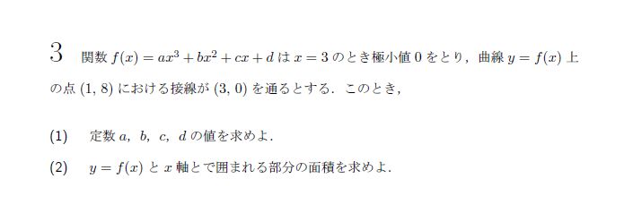 第3問 問題画像