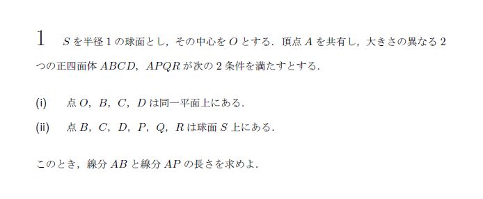 第1問 問題画像