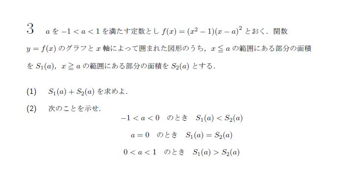 第3問 問題画像