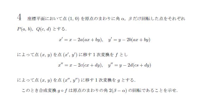 第4問 問題画像