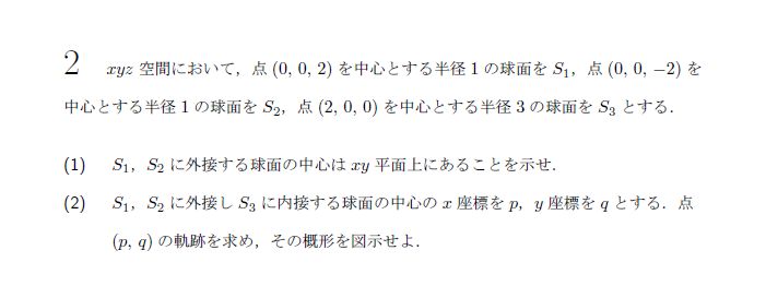 第2問 問題画像