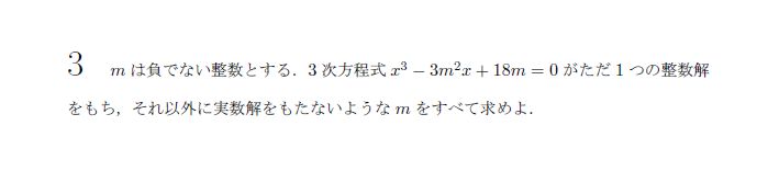 第3問 問題画像