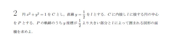 第2問 問題画像