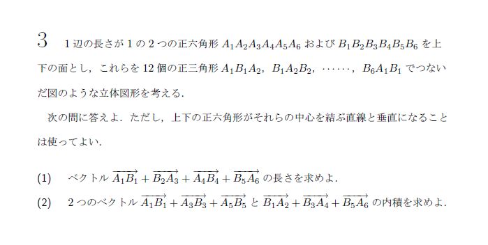 第3問 問題画像