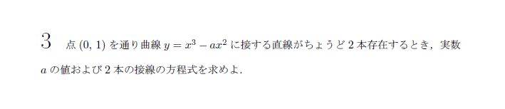 第3問 問題画像