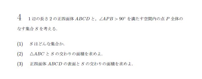 第4問 問題画像