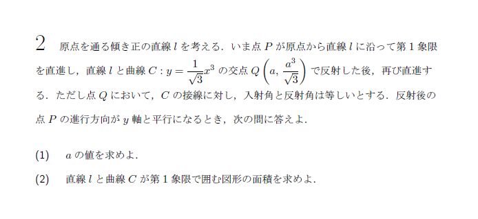 第2問 問題画像