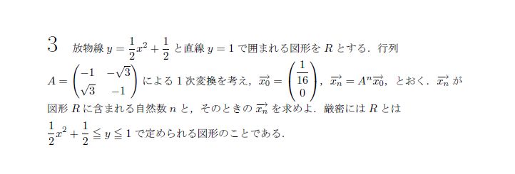 第3問 問題画像