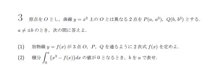 第3問 問題画像