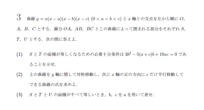 第3問 問題画像