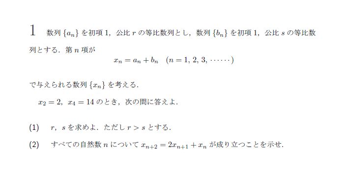 第1問 問題画像