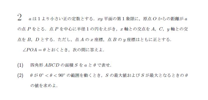 第2問 問題画像