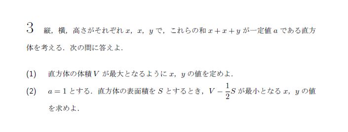 第3問 問題画像