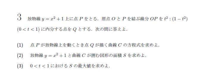 第3問 問題画像